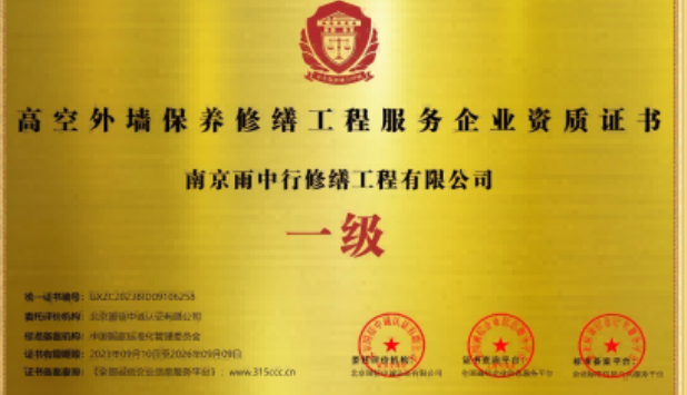 崇阳高空外墙保温维修服务资质证书