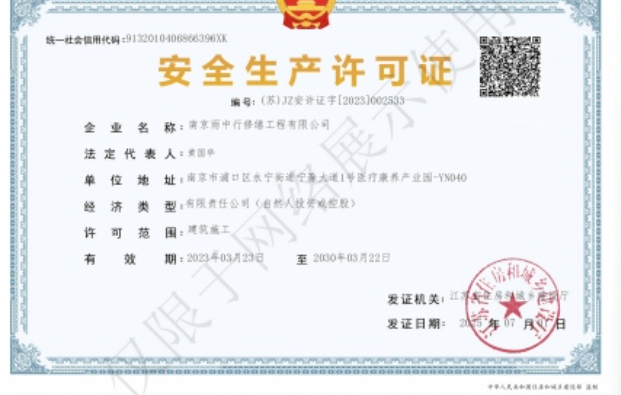 崇阳建筑企业安全生产许可证