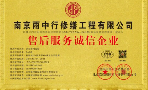 崇阳售后服务诚信企业证书