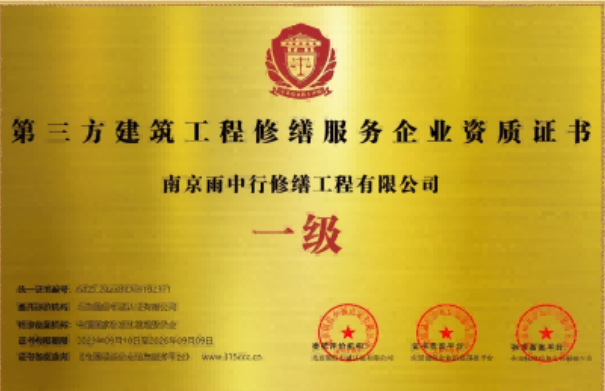 崇阳第三方建筑修缮服务企业资质证书